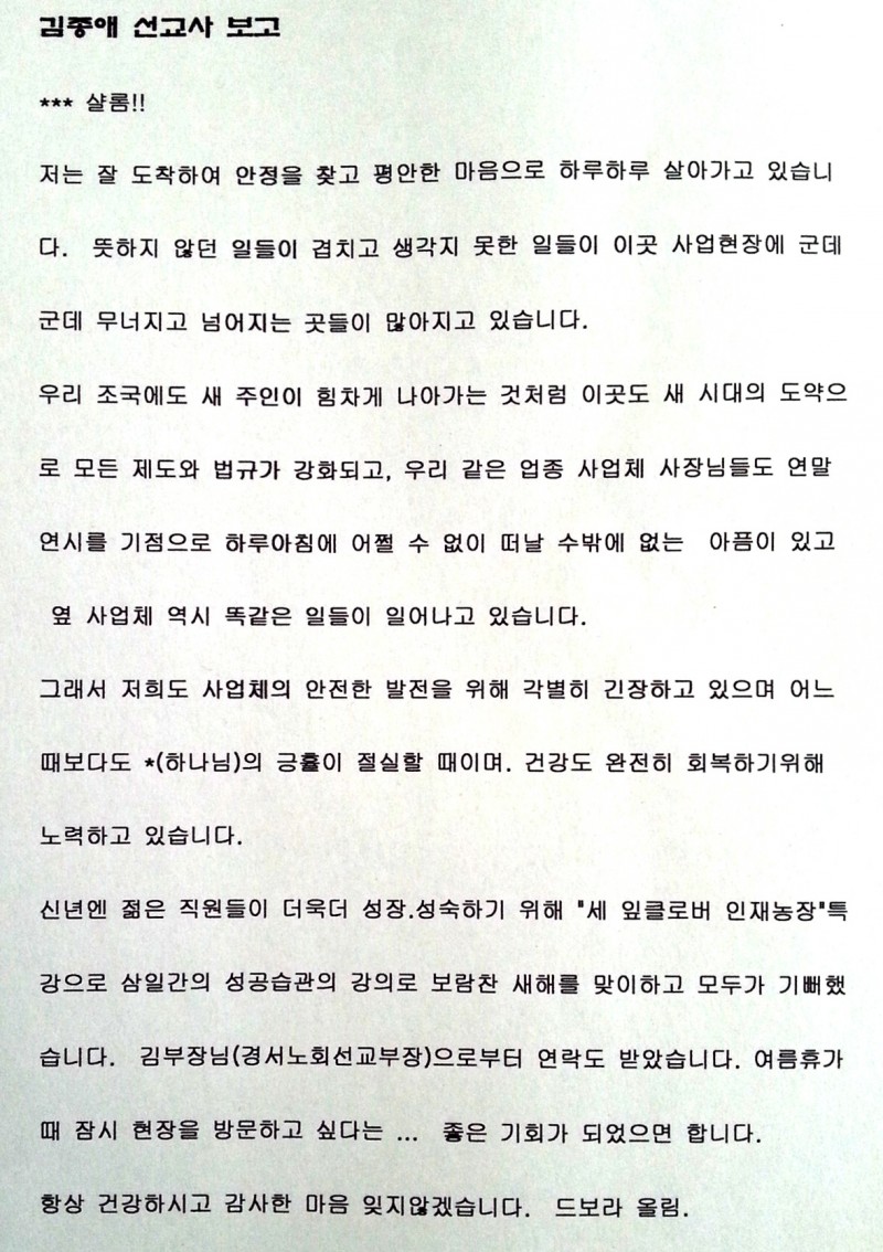 김종애선교사편지.jpg