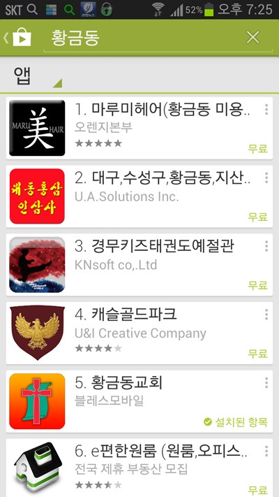 황금동 검색화면.jpg