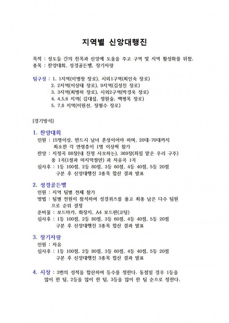지역별 신앙대행진001.jpg