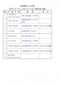 창립111주년 기념사업 일정표001.jpg