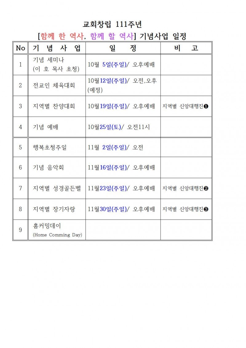창립111주년 기념사업 일정표001.jpg