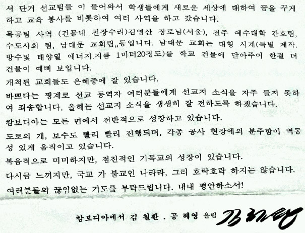 캄보디아 선교소식 2016-12.jpg