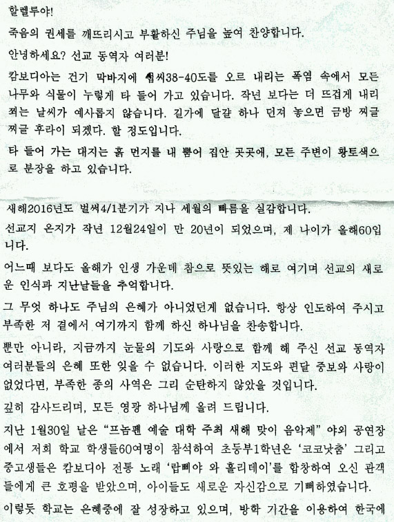 캄보디아 선교소식 2016-11.jpg
