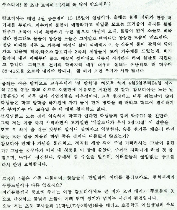 캄보디아 선교소식 2016-21.jpg