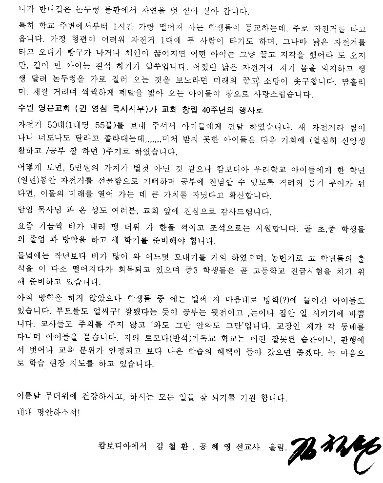 캄보디아 선교소식 제2016-32.jpg