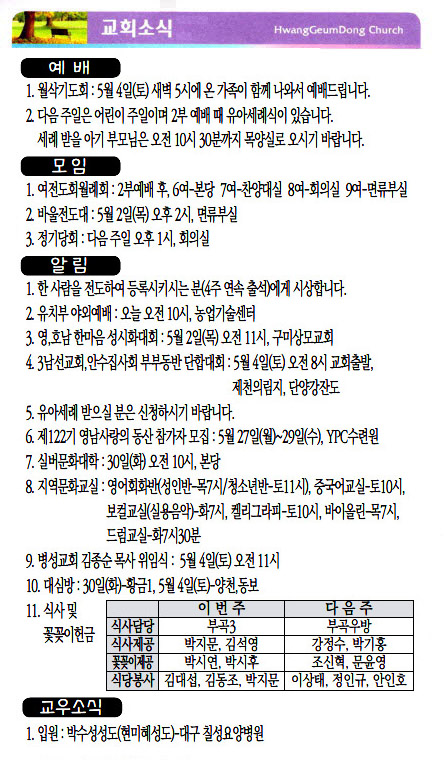 교회주보19042804.jpg