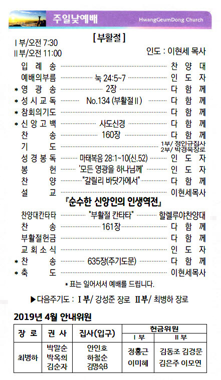 교회주보19042102.jpg