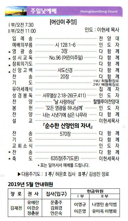 교회주보19050502.jpg