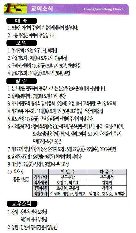 교회주보19050504.jpg