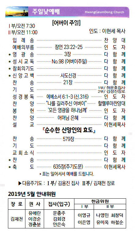 교회주보19051202.jpg