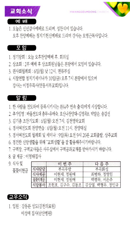 교회주보20010504.jpg