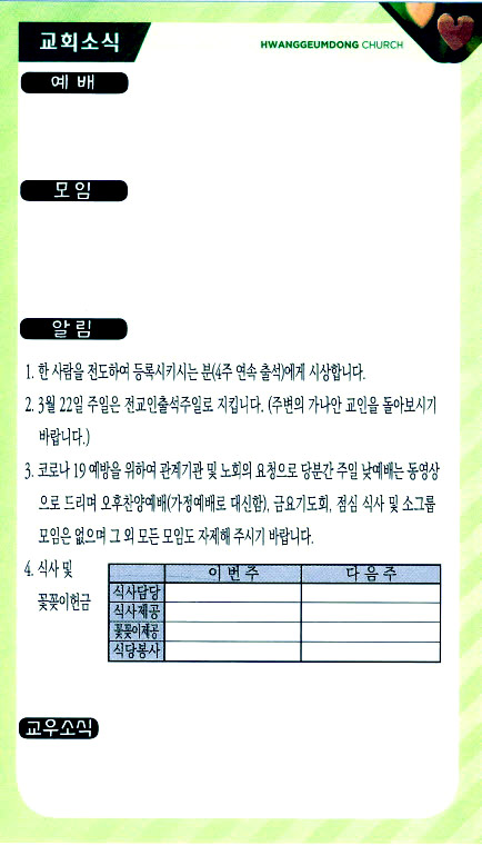 교회주보20030104.jpg