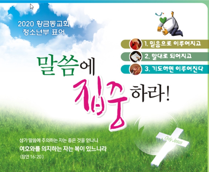2020년 청소년부 주제 현수막.jpg