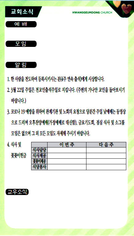 교회주보20030804.jpg