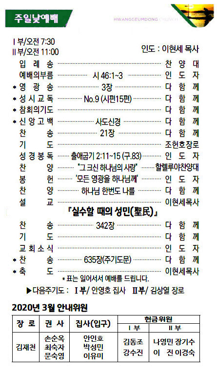 교회주보20030802.jpg