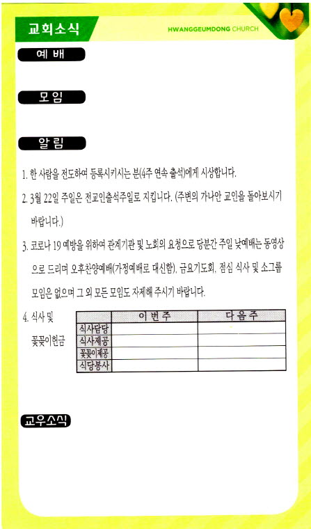 교회주보20031504.jpg