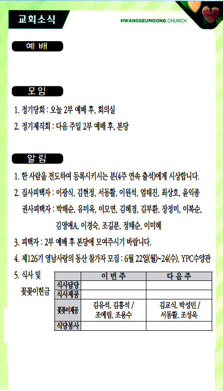 교회주보20053104.jpg