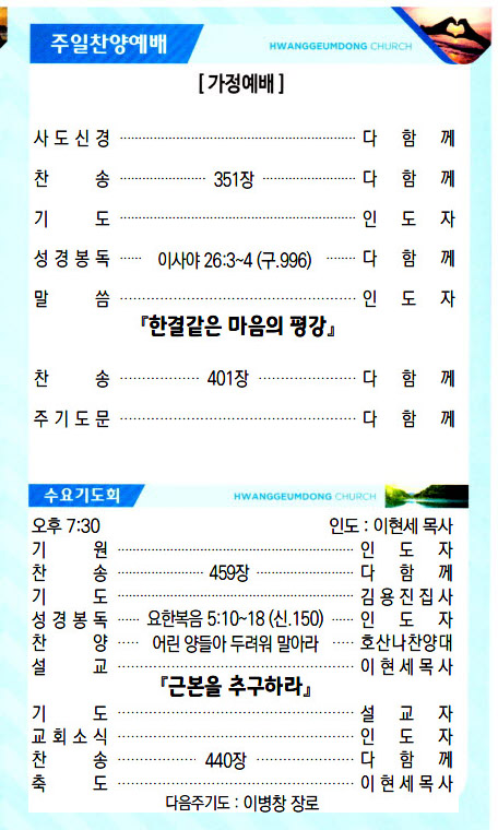 교회주보20062103.jpg