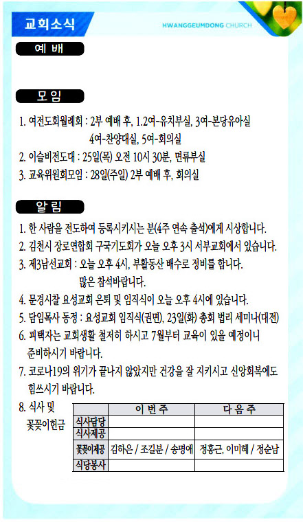 교회주보20062104.jpg