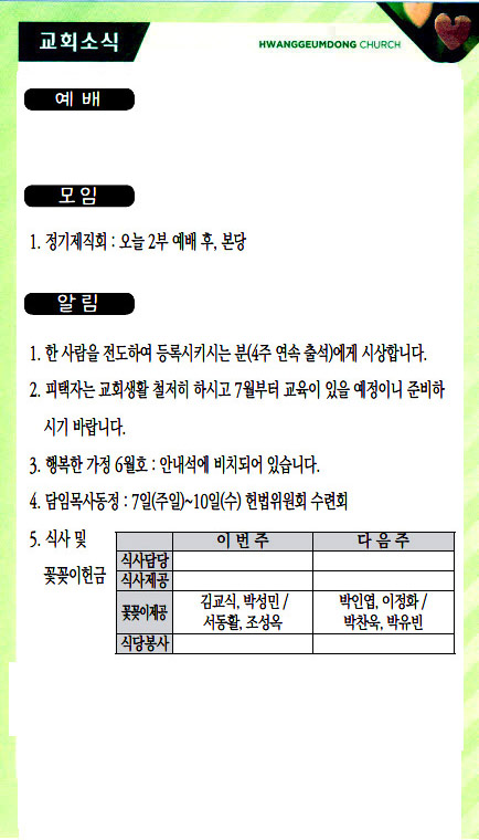 교회주보20060704.jpg