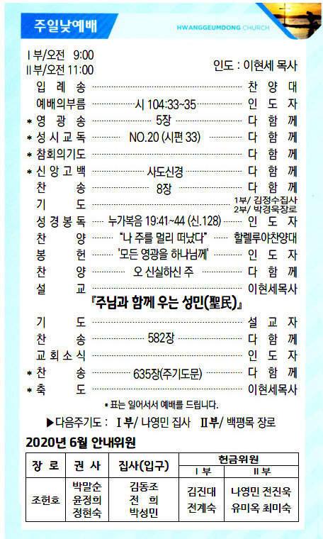 교회주보20062102.jpg