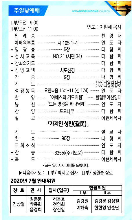 교회주보20062802.jpg