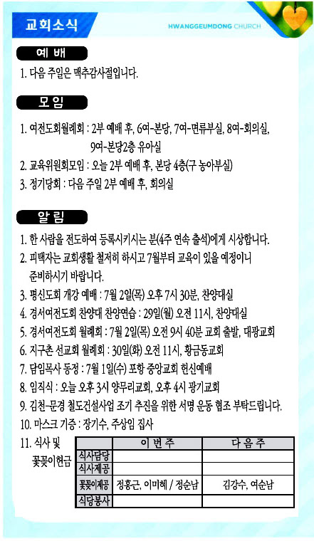 교회주보20062804.jpg