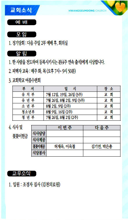 교회주보20072604.jpg