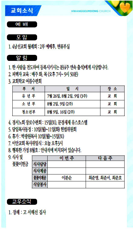 교회주보20080904.jpg