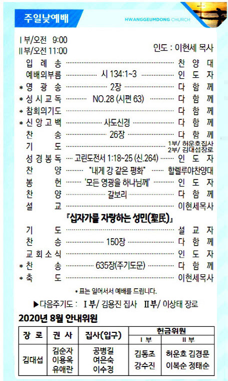 교회주보20082302.jpg
