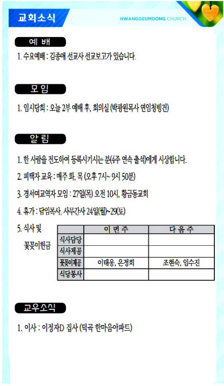 교회주보20082304.jpg