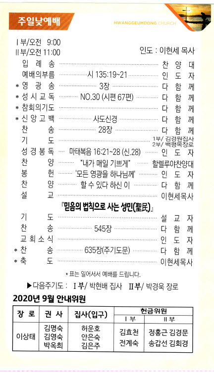 교회주보20090602.jpg