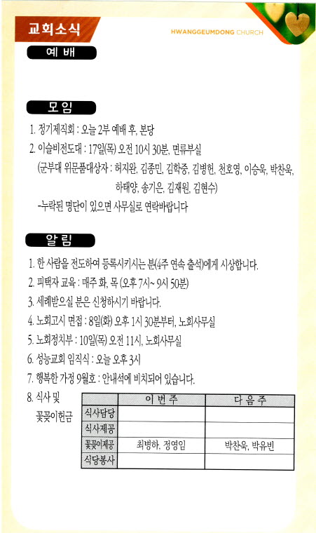 교회주보20090604.jpg