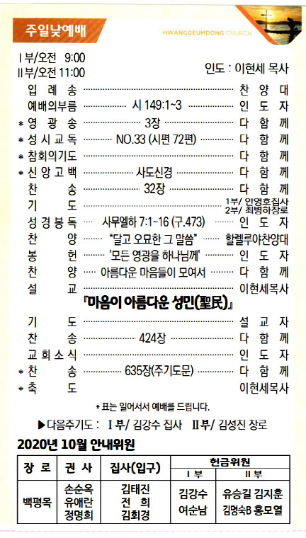 교회주보20092702.jpg