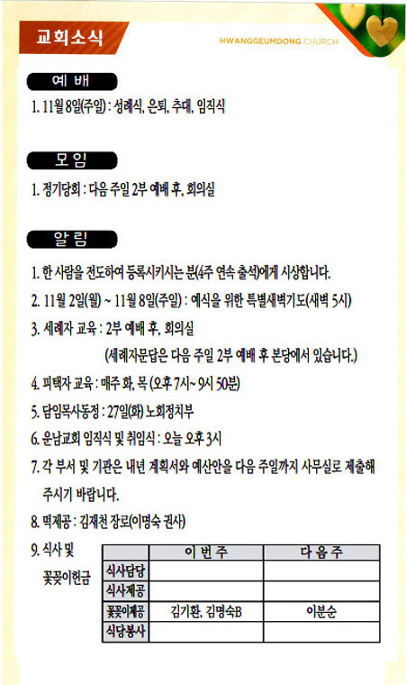 교회주보20102504.jpg