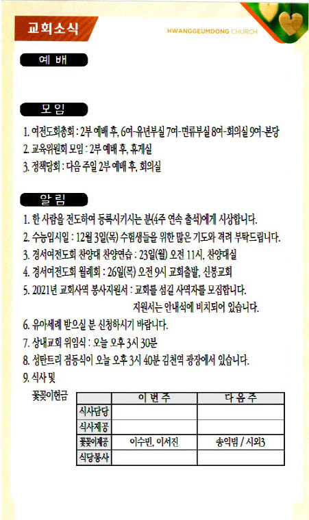 교회주보20112204.jpg