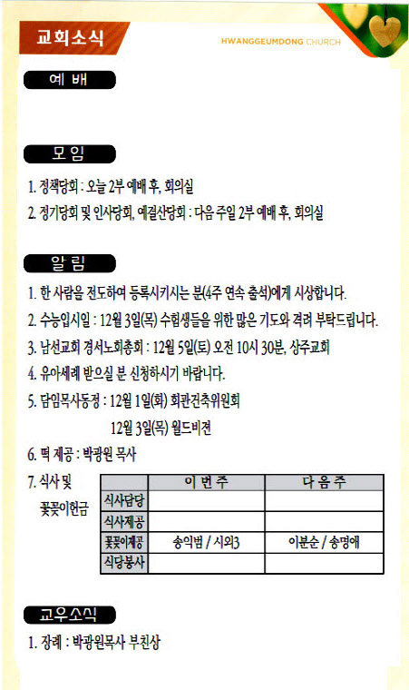 교회주보20112904.jpg