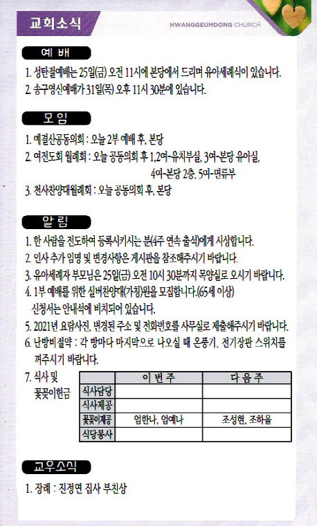 교회주보20122004.jpg