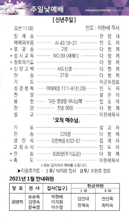 교회주보2021010302.jpg