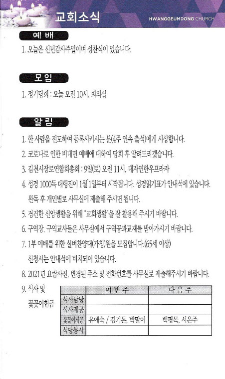 교회주보2021010304.jpg