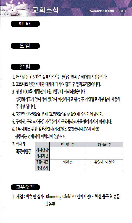 교회주보2021011704.jpg