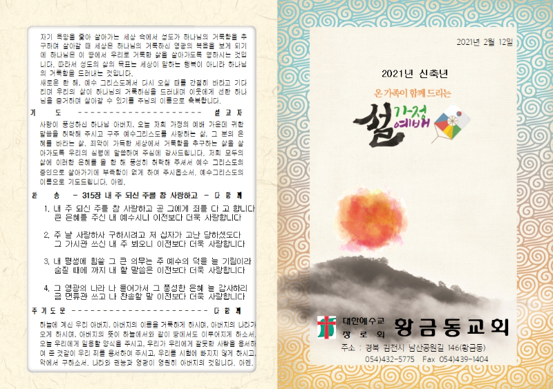 20210212_1 설 가정예배순서지.jpg