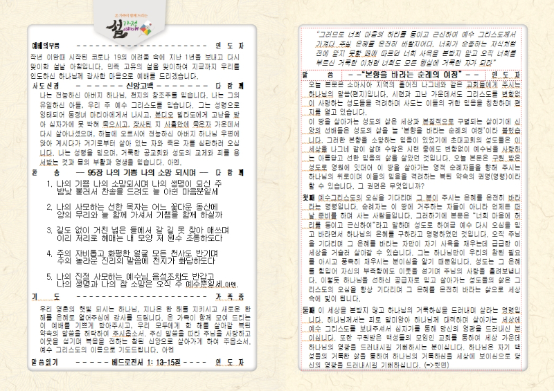 20210212_2 설 가정예배순서지.jpg