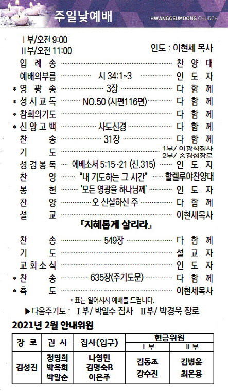 교회주보2021022102.jpg