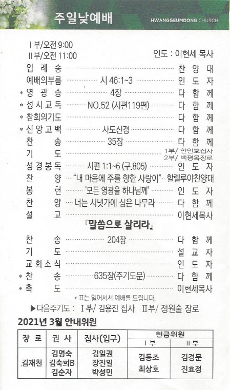 교회주보2021030702.jpg