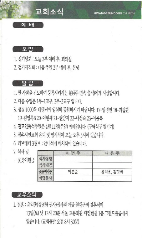 교회주보2021030704.jpg