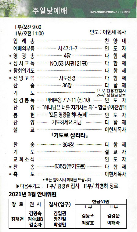 교회주보2021031402.jpg