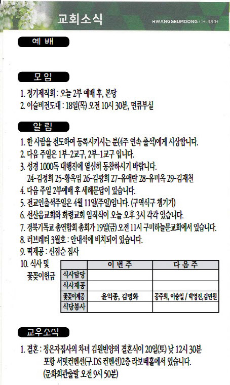 교회주보2021031404.jpg