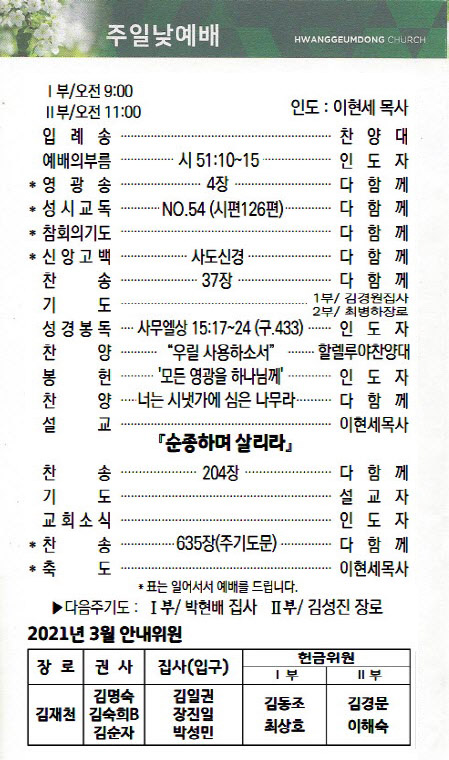 교회주보2021032102.jpg