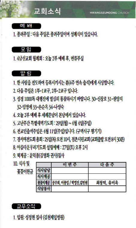 교회주보2021032104.jpg